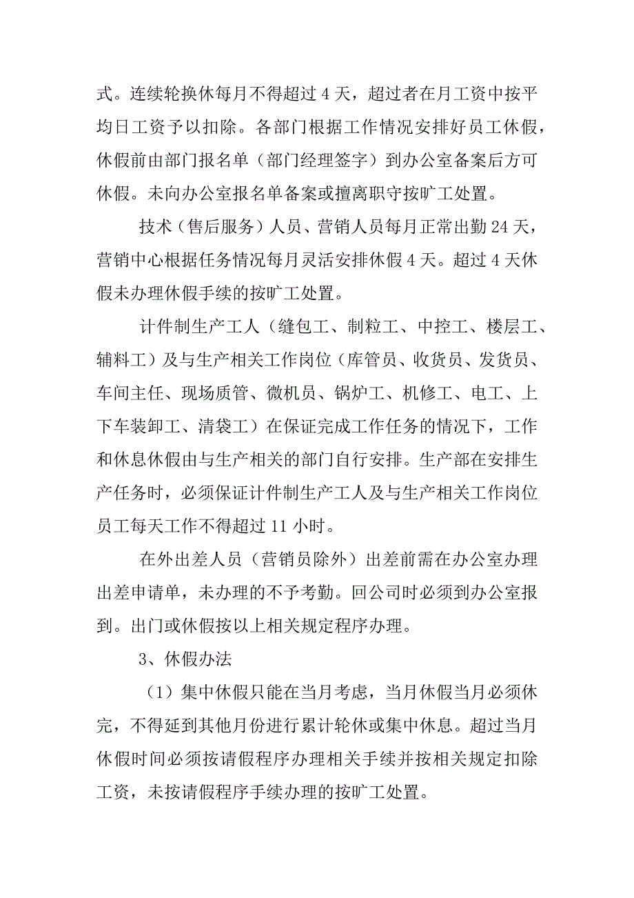 不定时工作制考勤制度_第4页