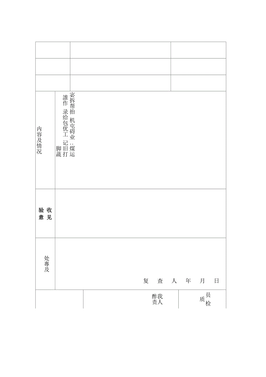 拆除检查验收记录_第2页