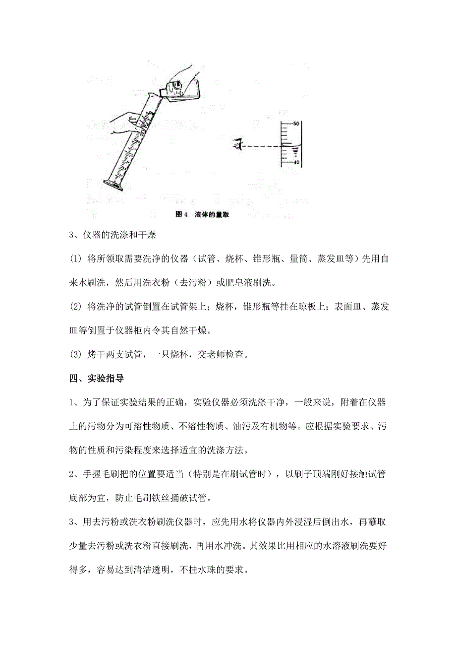 无机化学实验_第5页