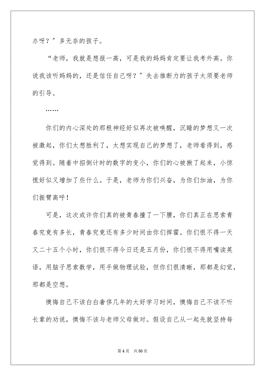 2023年老师给学生的毕业赠言4范文.docx_第4页