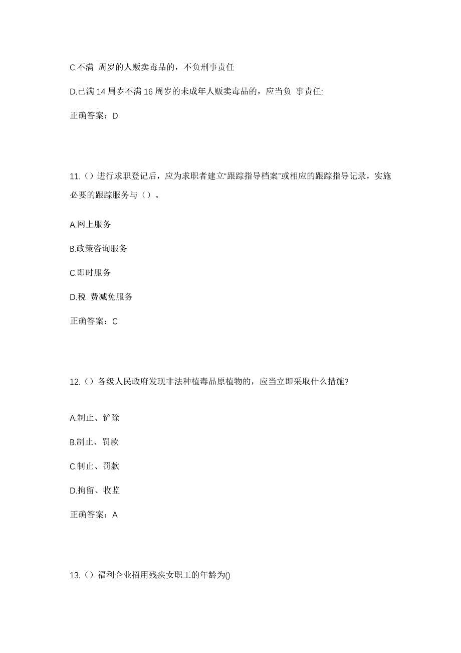 2023年甘肃省定西市安定区巉口镇甘林村社区工作人员考试模拟题及答案_第5页