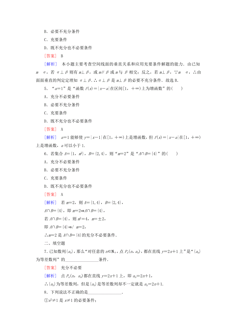 高中数学 1.2充分条件与必要条件练习 北师大版选修21_第2页