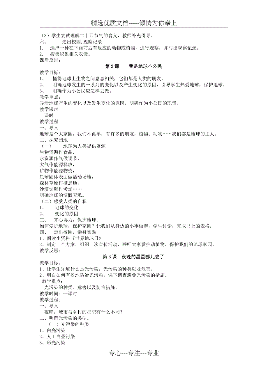 六年级-环境教育-教学备课_第2页