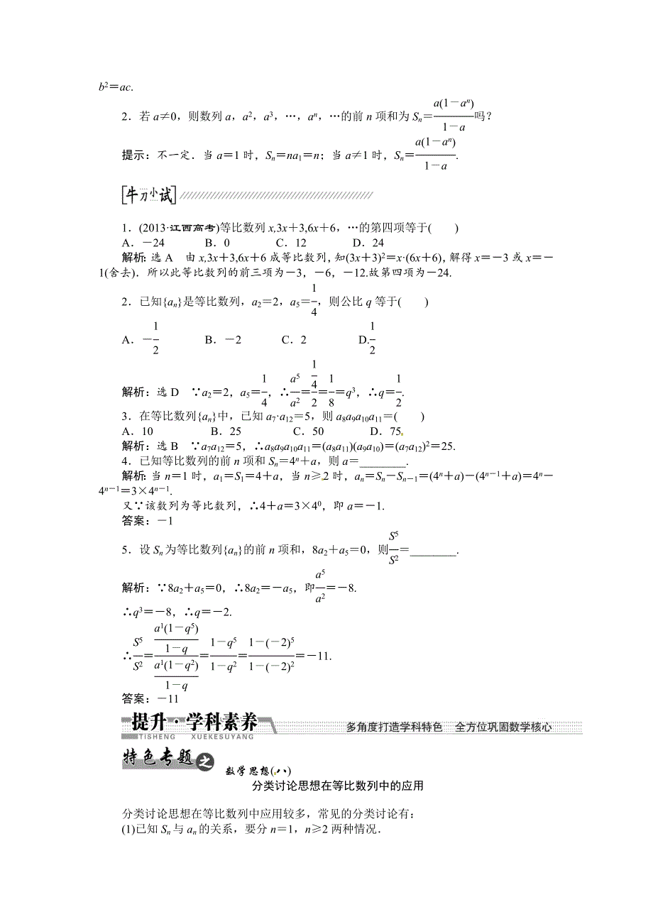 高考数学复习：第五章 ：第三节　等比数列及其前n项和回扣主干知识提升学科素养_第2页