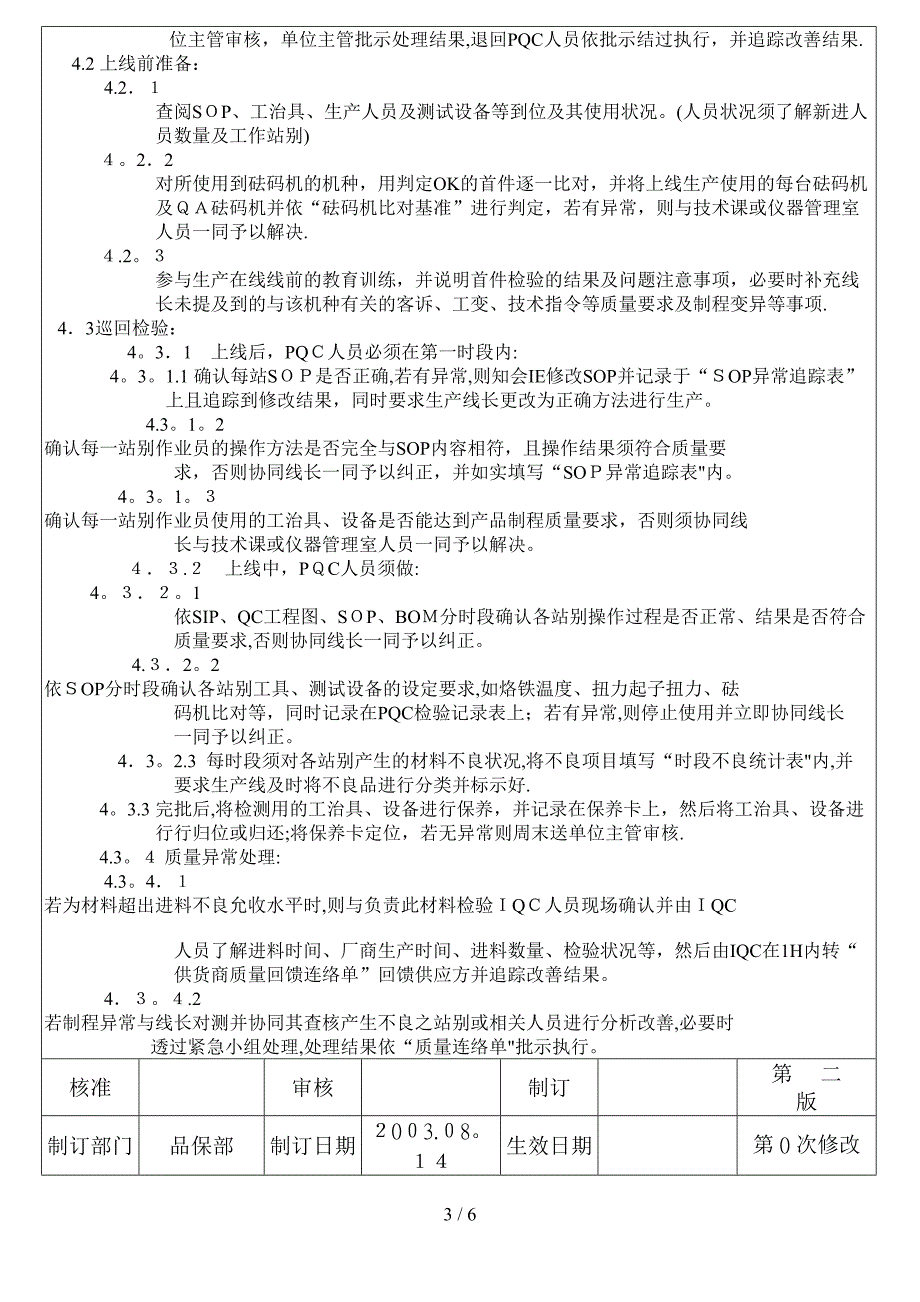 电子厂制程检验作业指导书_第3页