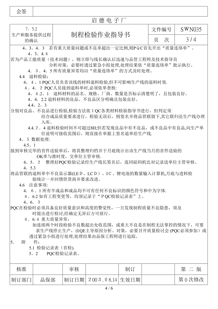 电子厂制程检验作业指导书_第4页