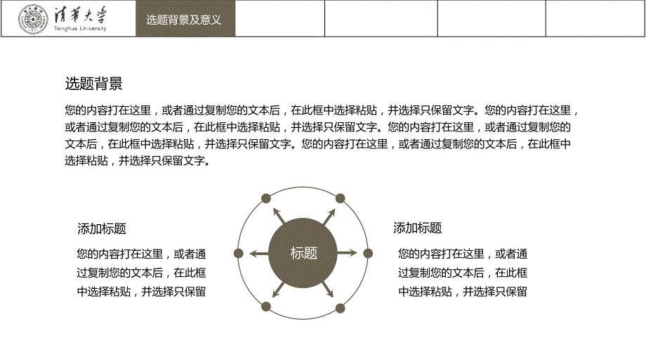 大学论文答辩ppt模板_第3页