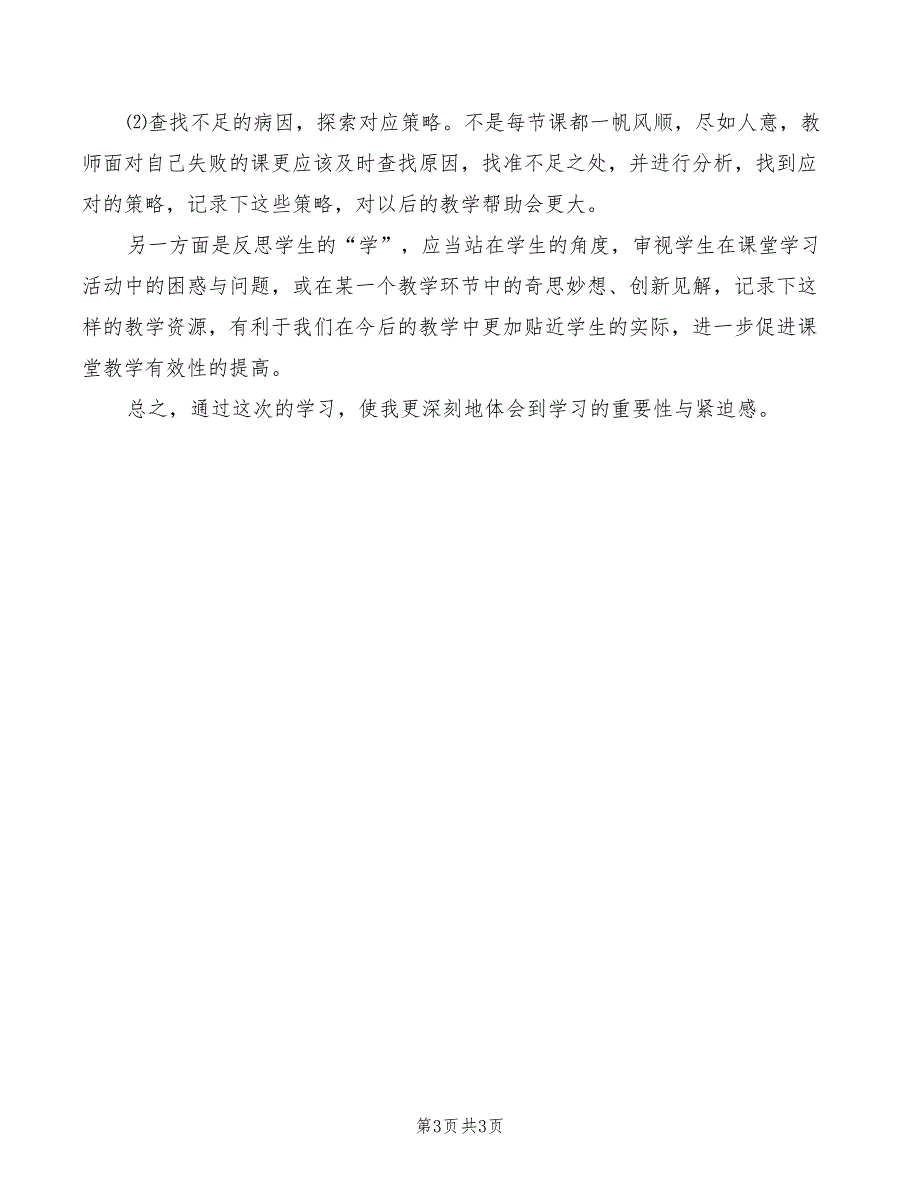 学习《高效课堂理论与实践》心得体会_第3页