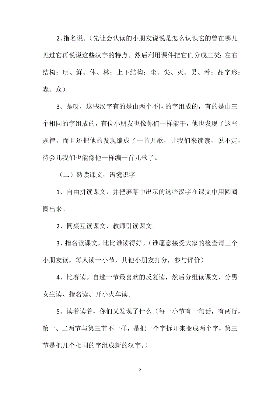 《日月明》教学设计资料_第2页