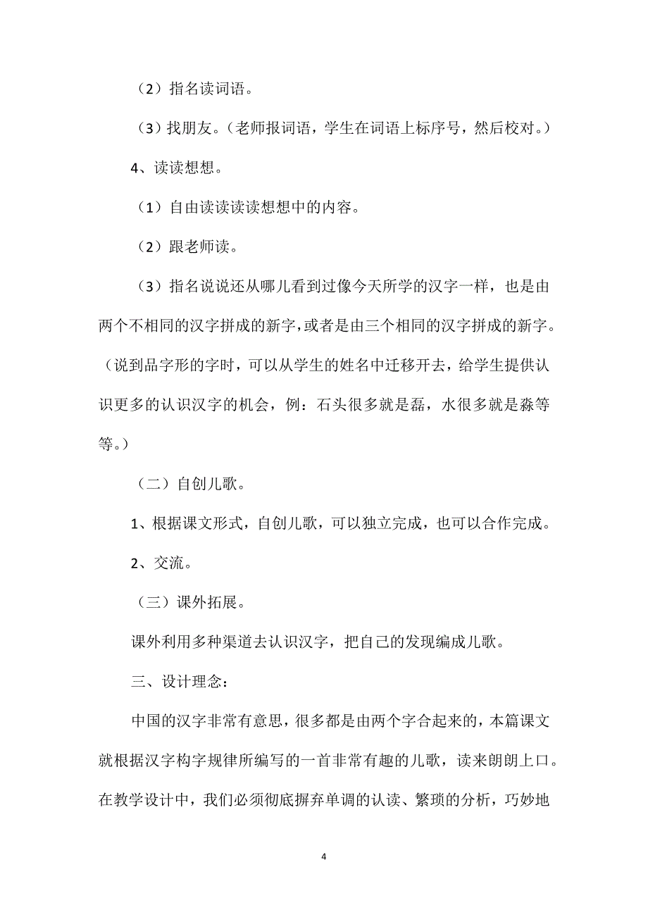 《日月明》教学设计资料_第4页