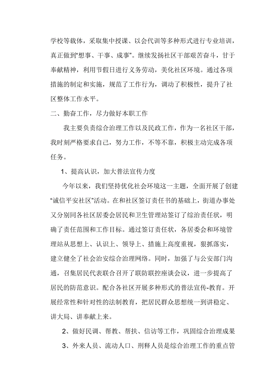 社区干部个人工作总结_第2页