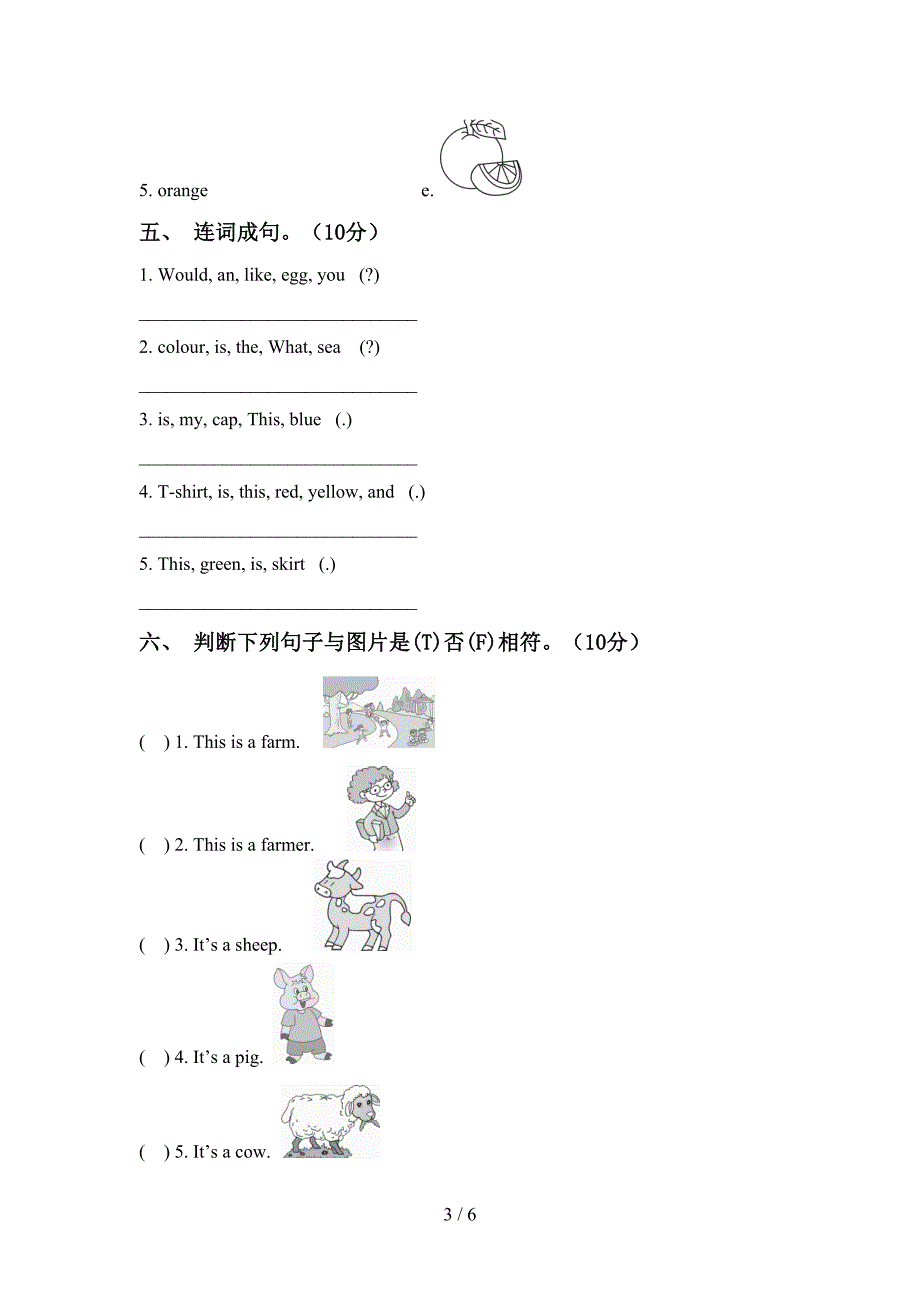 2022年小学三年级英语上册期中考试及答案【可打印】.doc_第3页