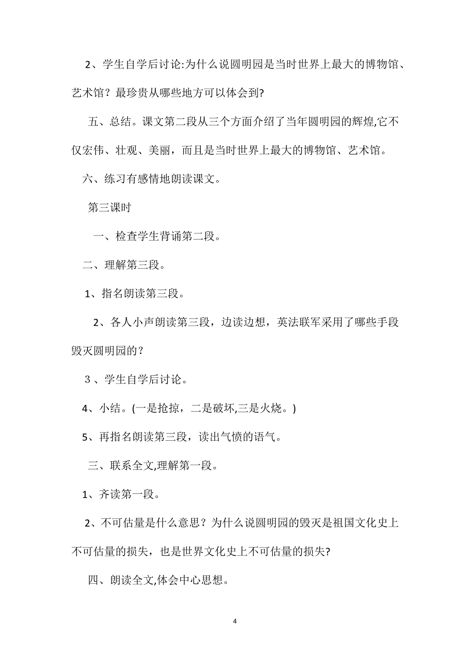 小学语文四年级教案圆明园的毁灭教学设计之二_第4页