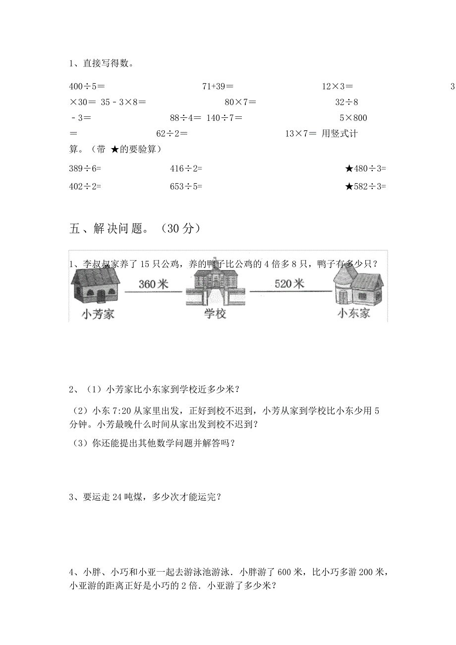 小学三年级数学下册期末质量检测卷_第3页