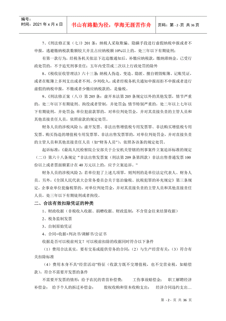 房地产开发全程各阶段入账票据处理技巧与风险控制_第2页