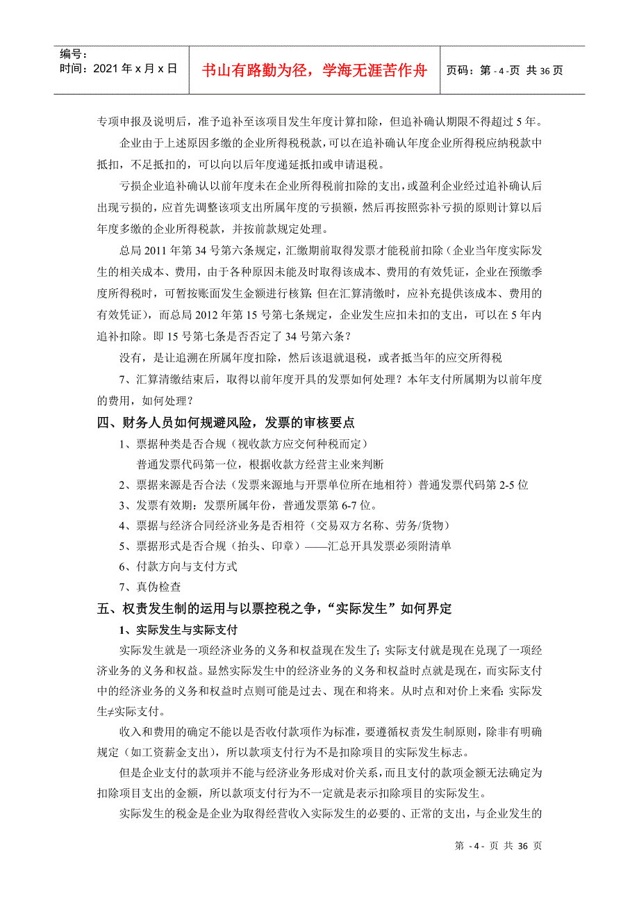 房地产开发全程各阶段入账票据处理技巧与风险控制_第4页