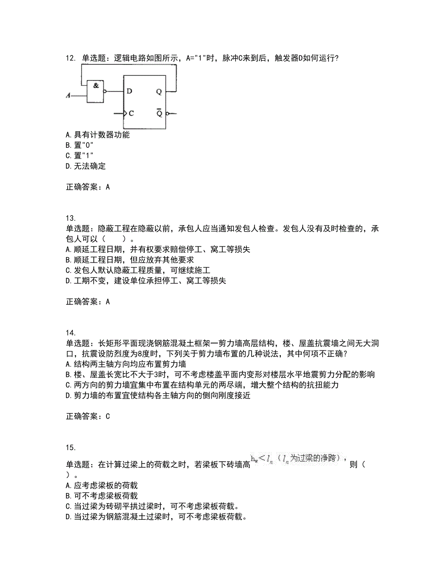 一级结构工程师专业考前（难点+易错点剖析）押密卷答案参考83_第4页