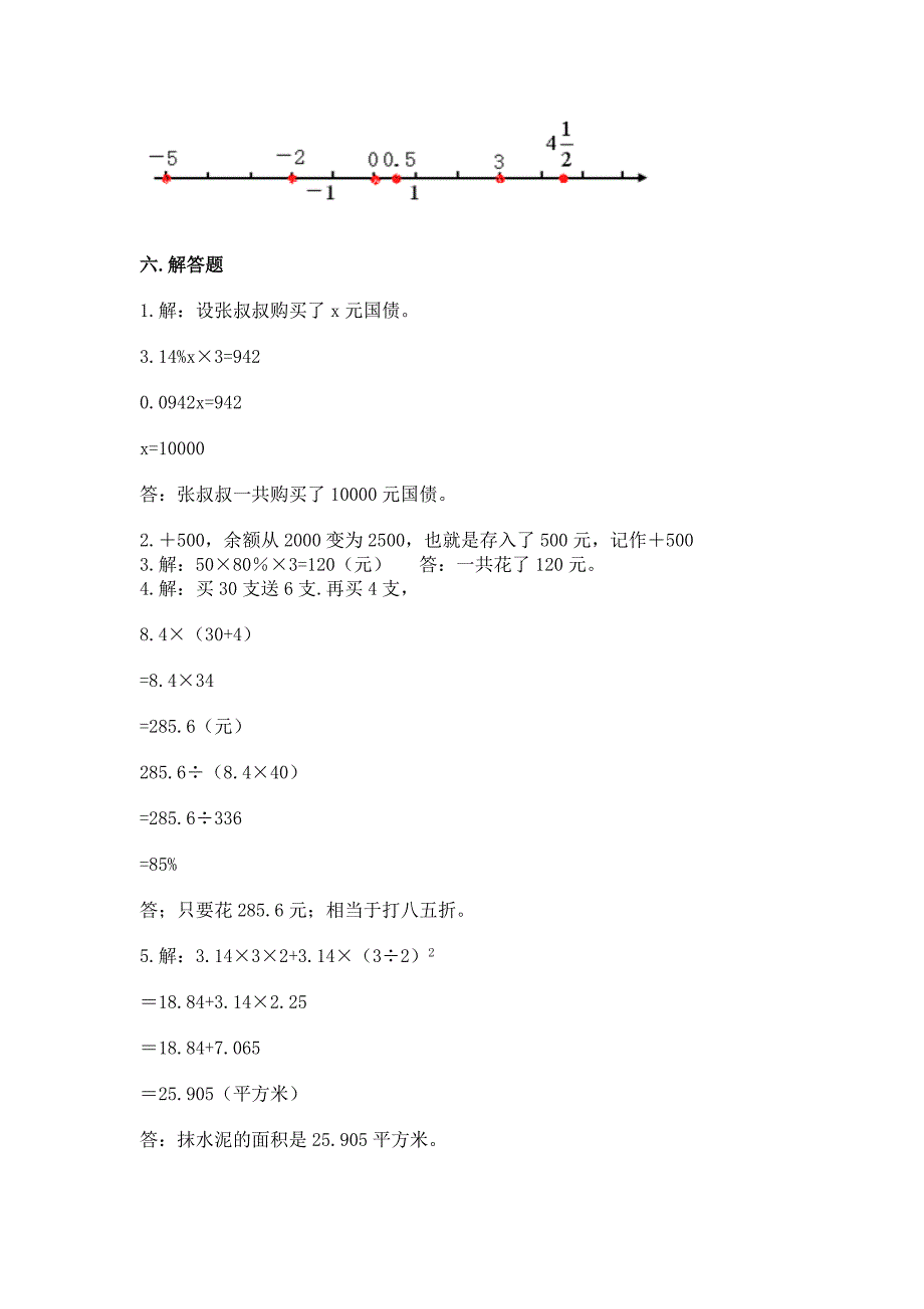 小学六年级下册数学期末卷(a卷)word版.docx_第5页