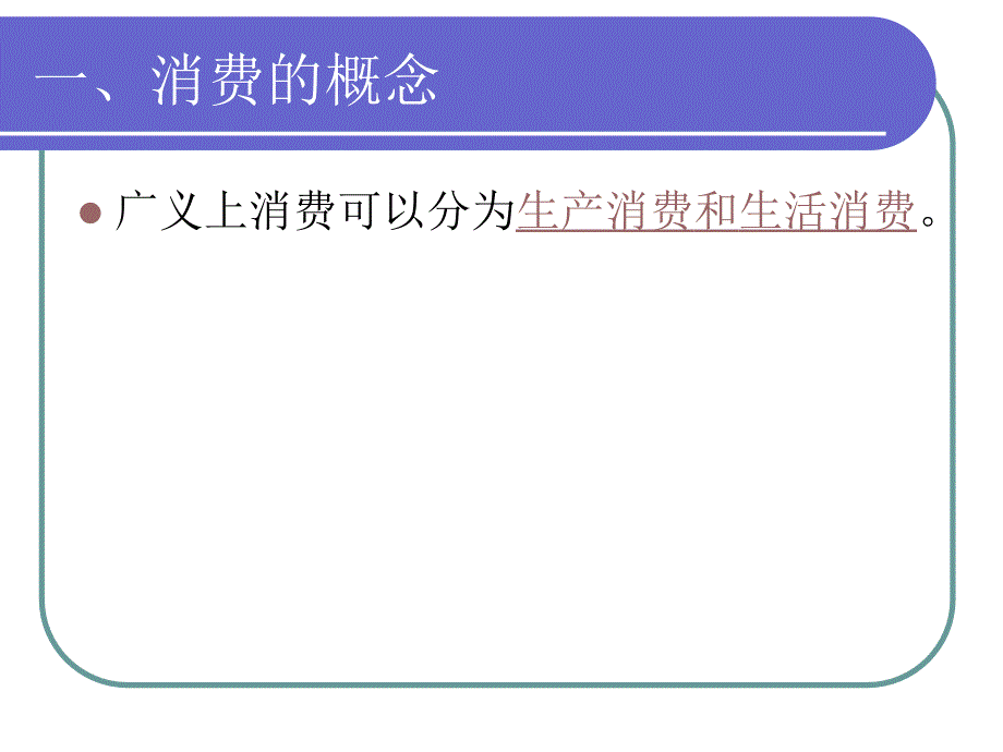 消费者权益保护法一章_第4页