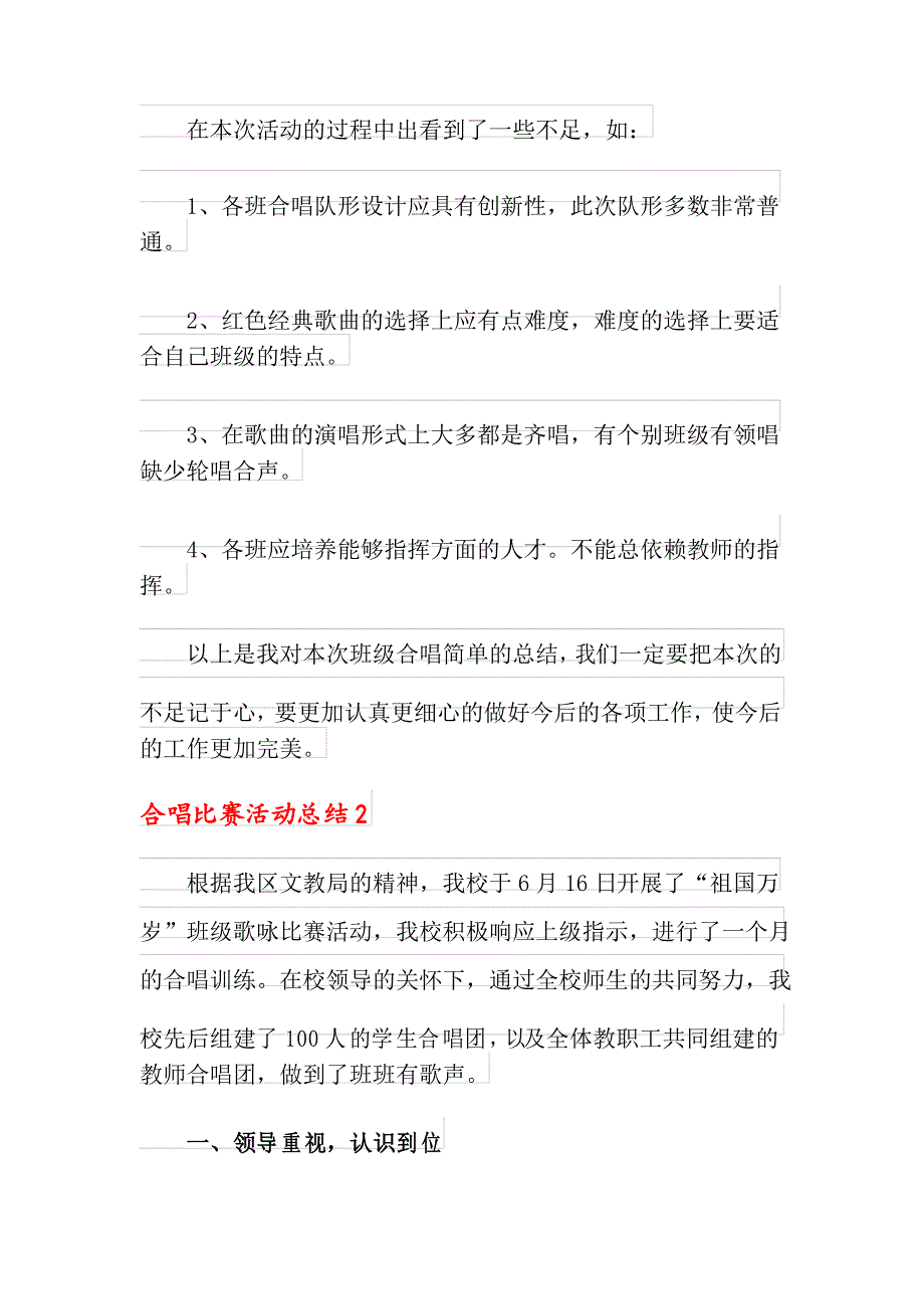 合唱比赛活动总结范文(精选4篇)_第2页