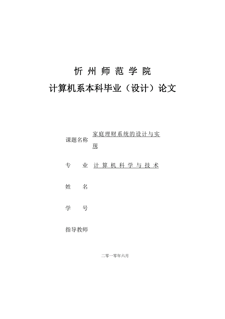 家庭理财系统的设计与实现设计_第1页