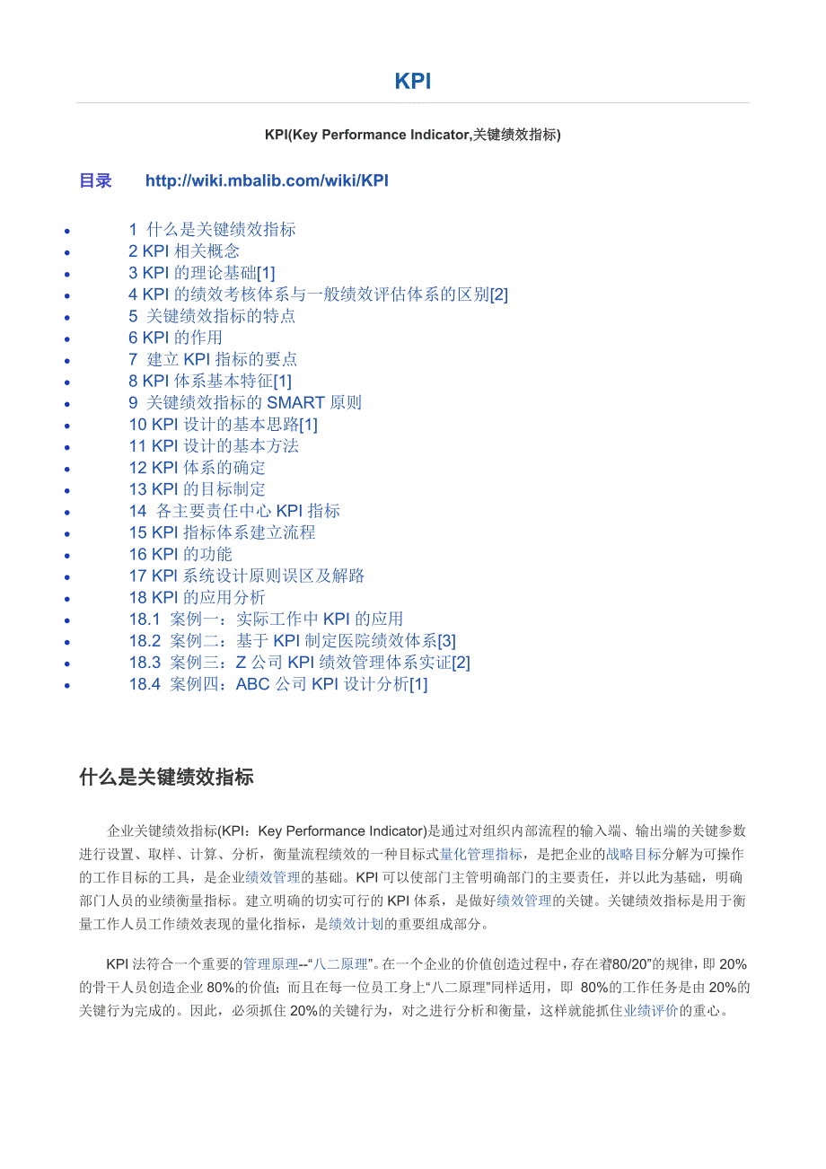 什么是关键绩效指标.doc_第1页