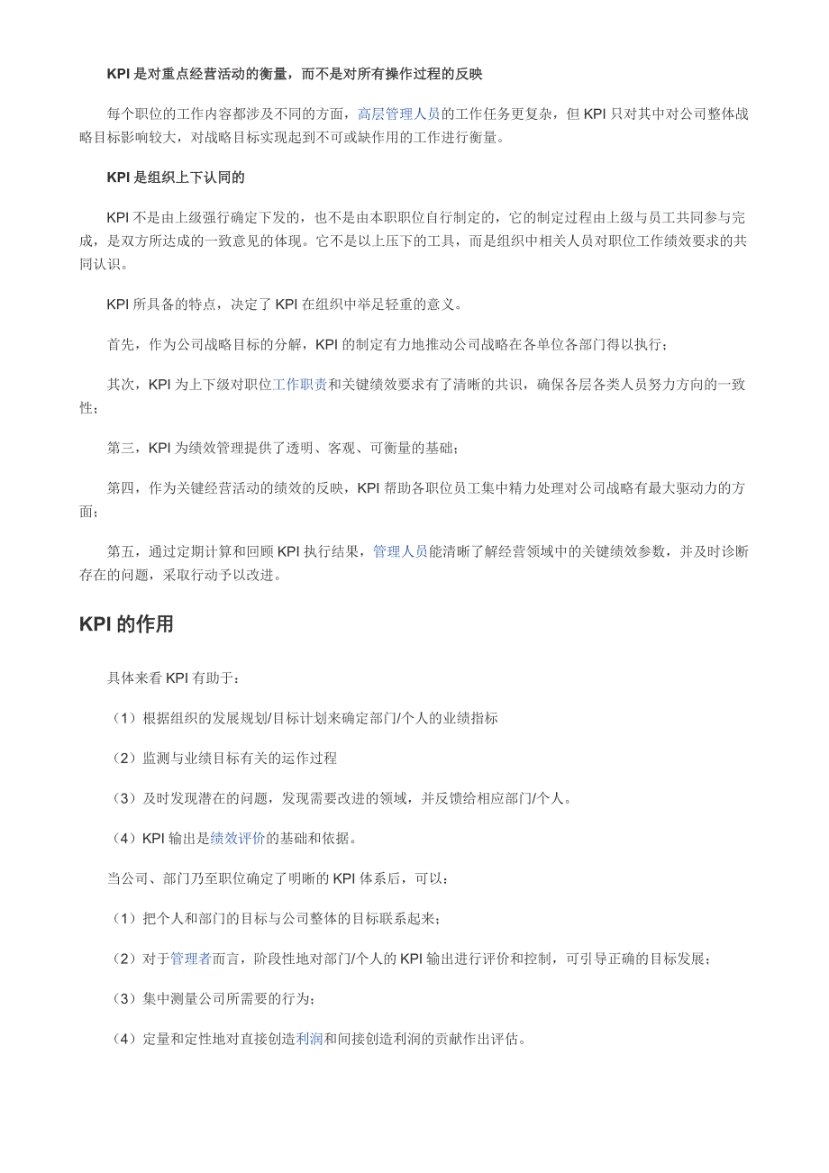 什么是关键绩效指标.doc_第4页