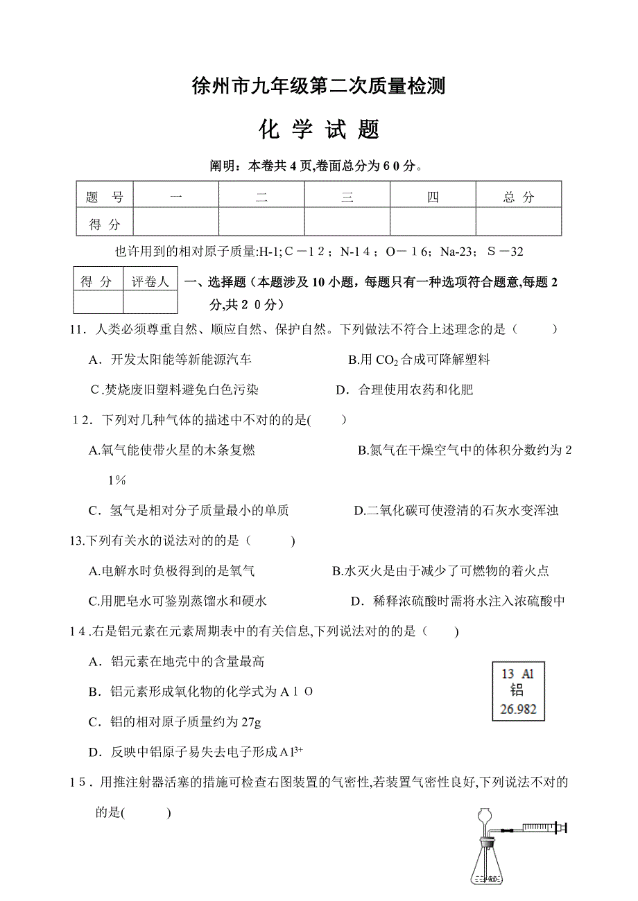 徐州市初三二检化学试卷价答案_第1页
