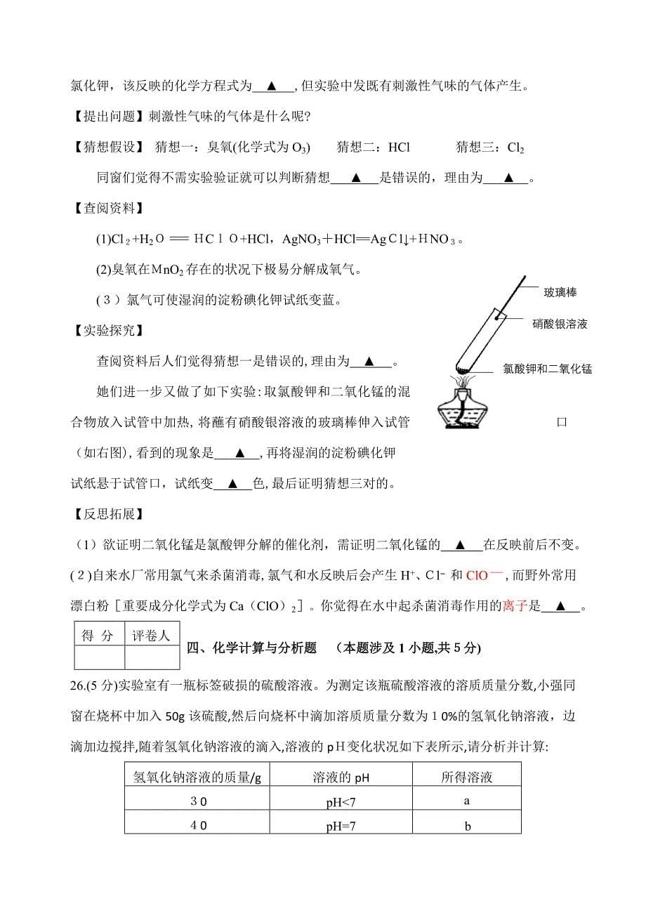 徐州市初三二检化学试卷价答案_第5页