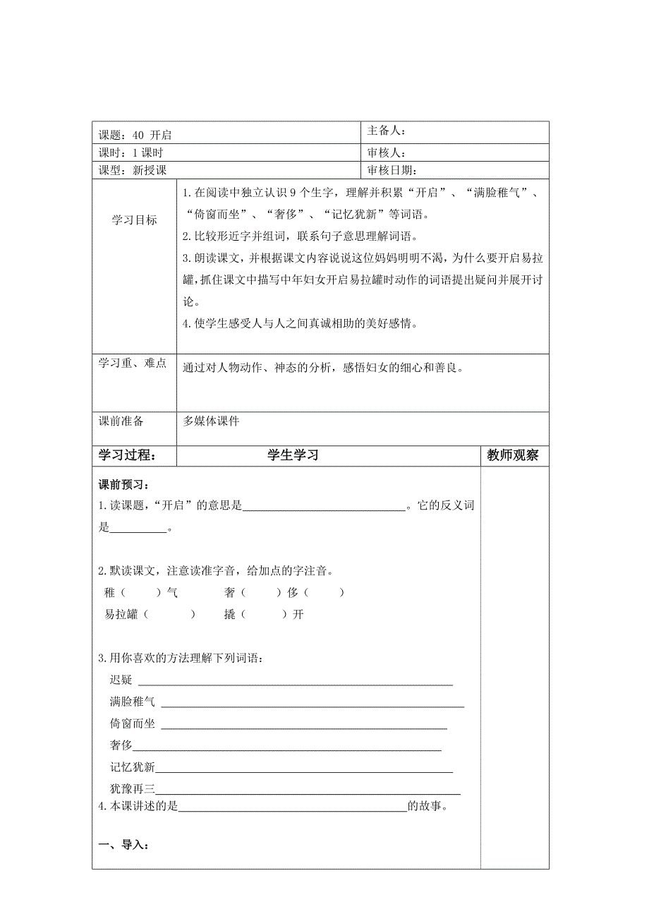 40-开启-教学设计_第1页