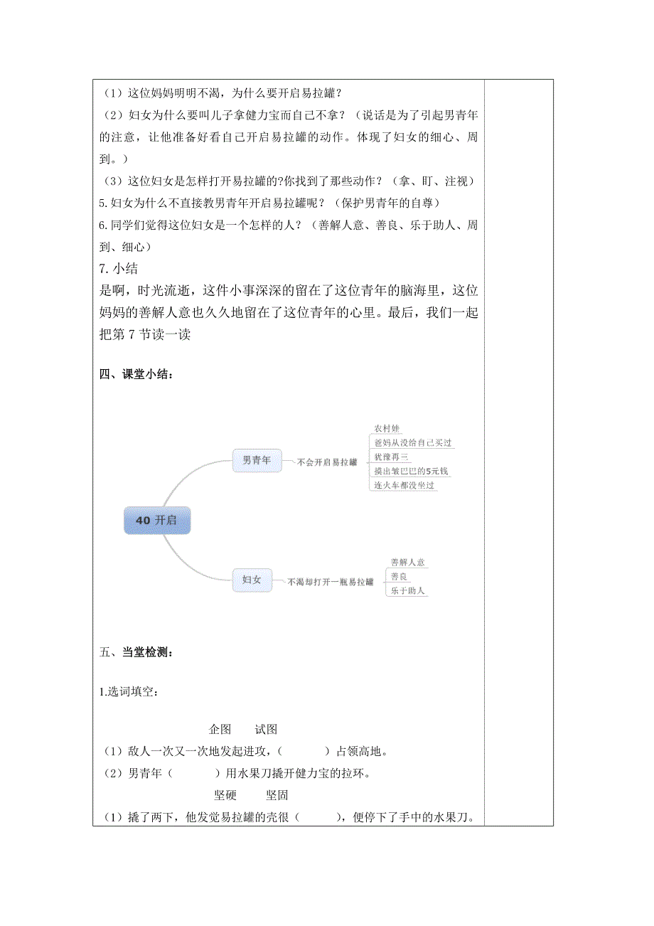 40-开启-教学设计_第3页