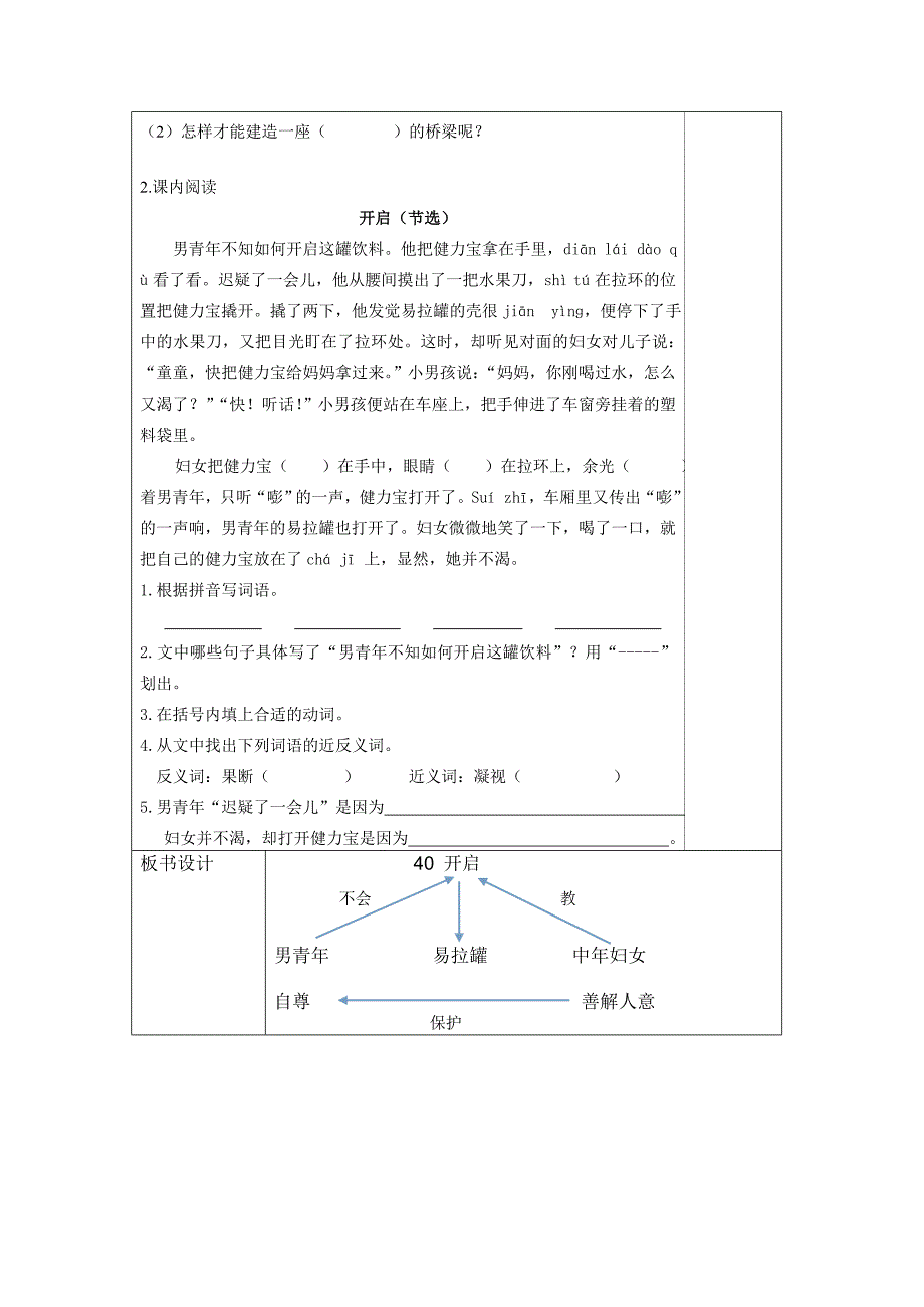 40-开启-教学设计_第4页