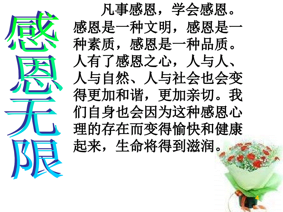 学会感恩ppt课件_第4页