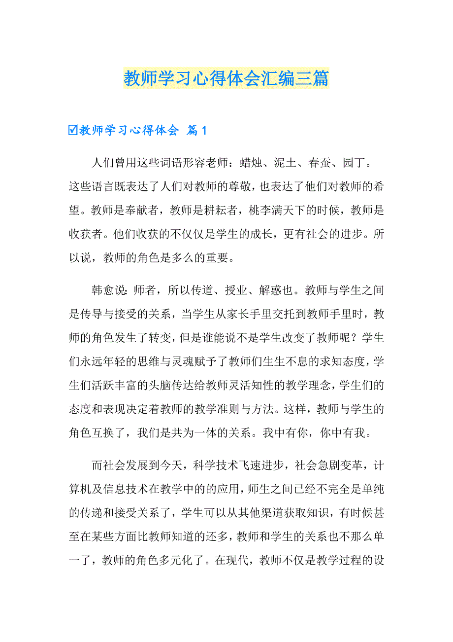 教师学习心得体会汇编三篇_第1页