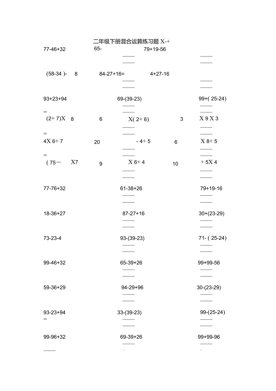 二年级数学下册脱式计算练习题-二年级下册数学脱式题_第1页