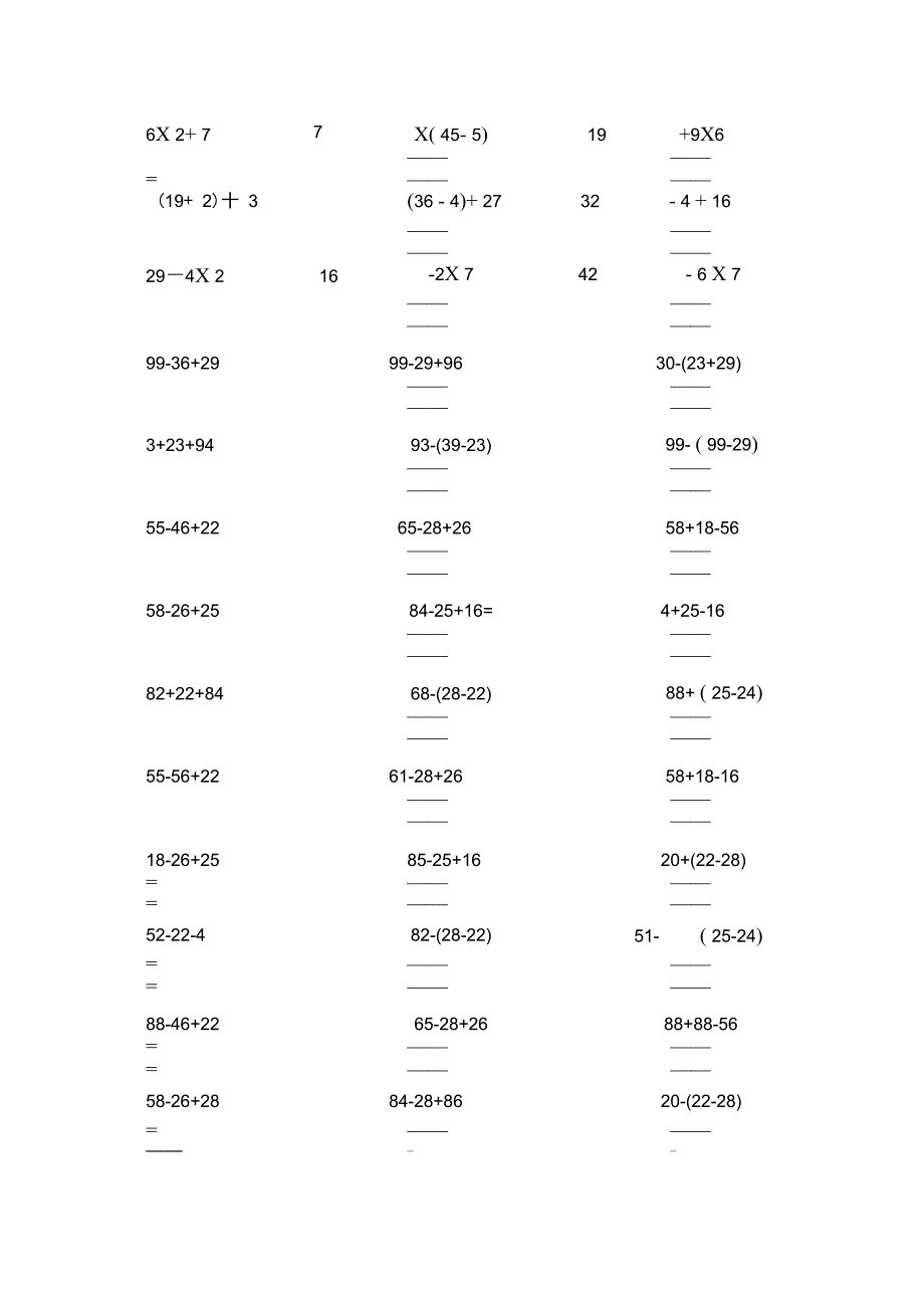 二年级数学下册脱式计算练习题-二年级下册数学脱式题_第2页