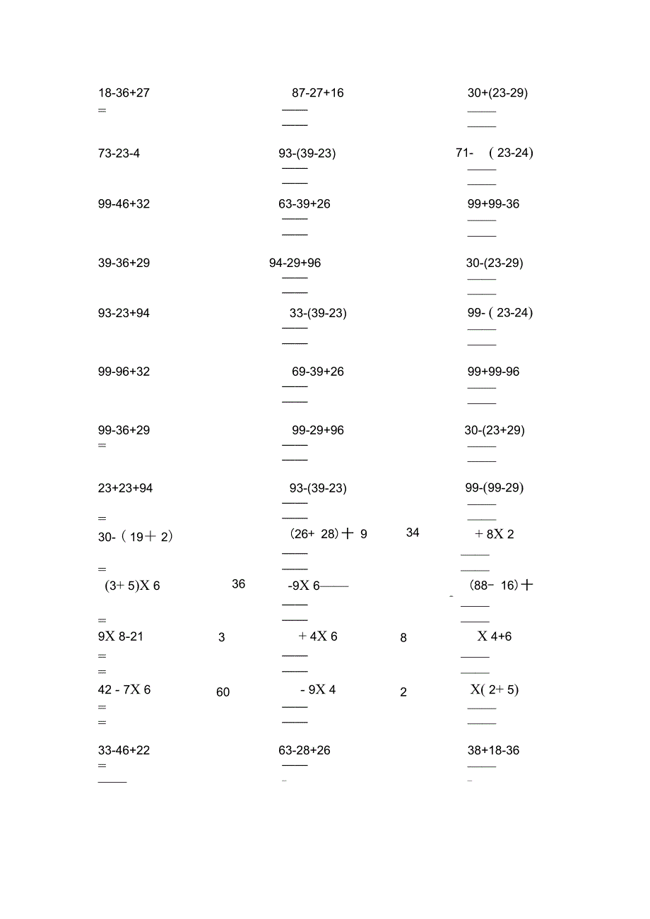 二年级数学下册脱式计算练习题-二年级下册数学脱式题_第4页