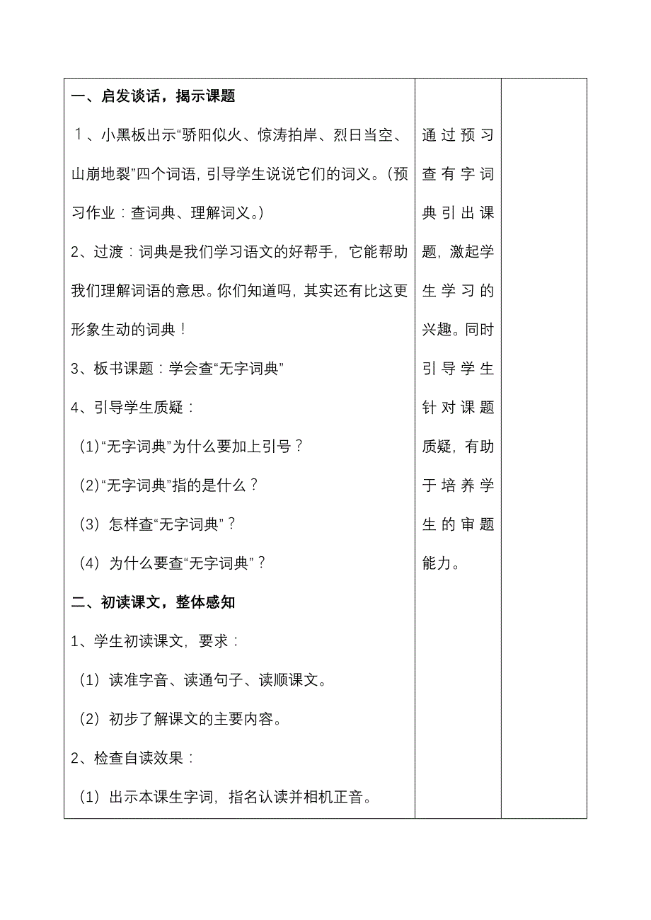 小学语文教学设计-学会查无字词典_第2页