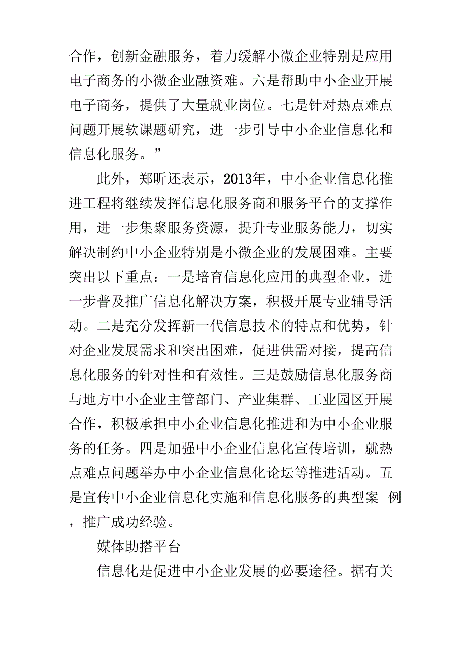 扶助小微企业_第3页