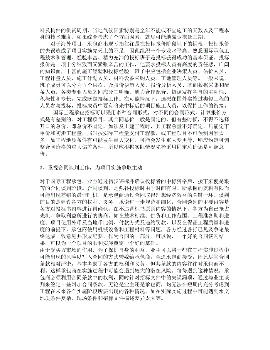 浅谈海外施工项目前期投标注意事项_第4页