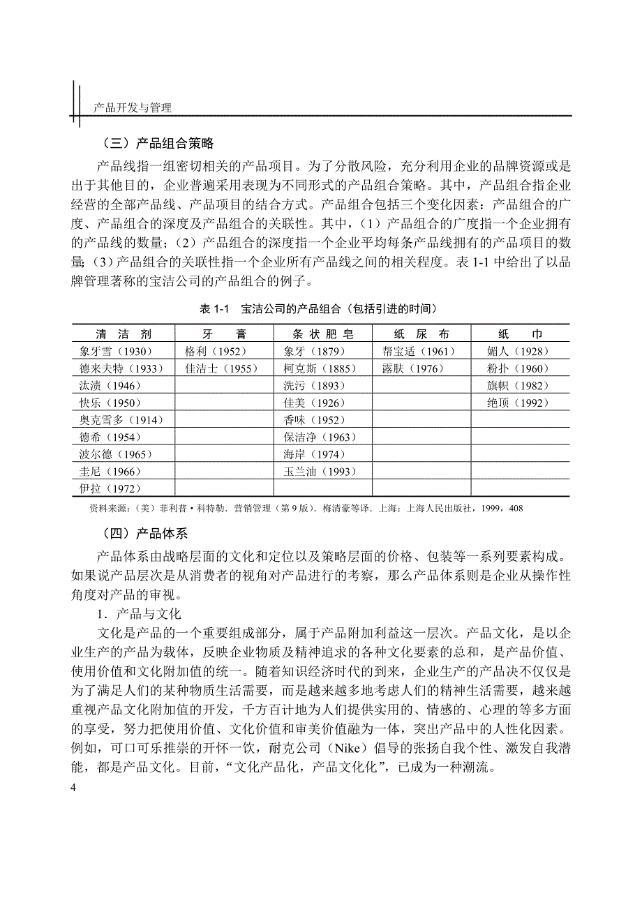 新产品开发与管理导论_第4页