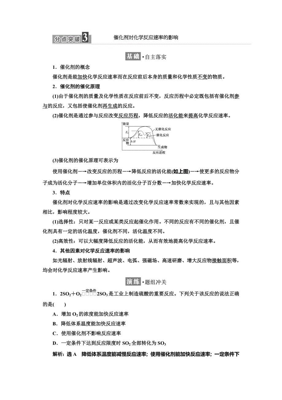 新编高中化学鲁科版选修4教学案：第2章 第3节 第2课时 影响化学反应速率的因素 Word版含解析_第5页