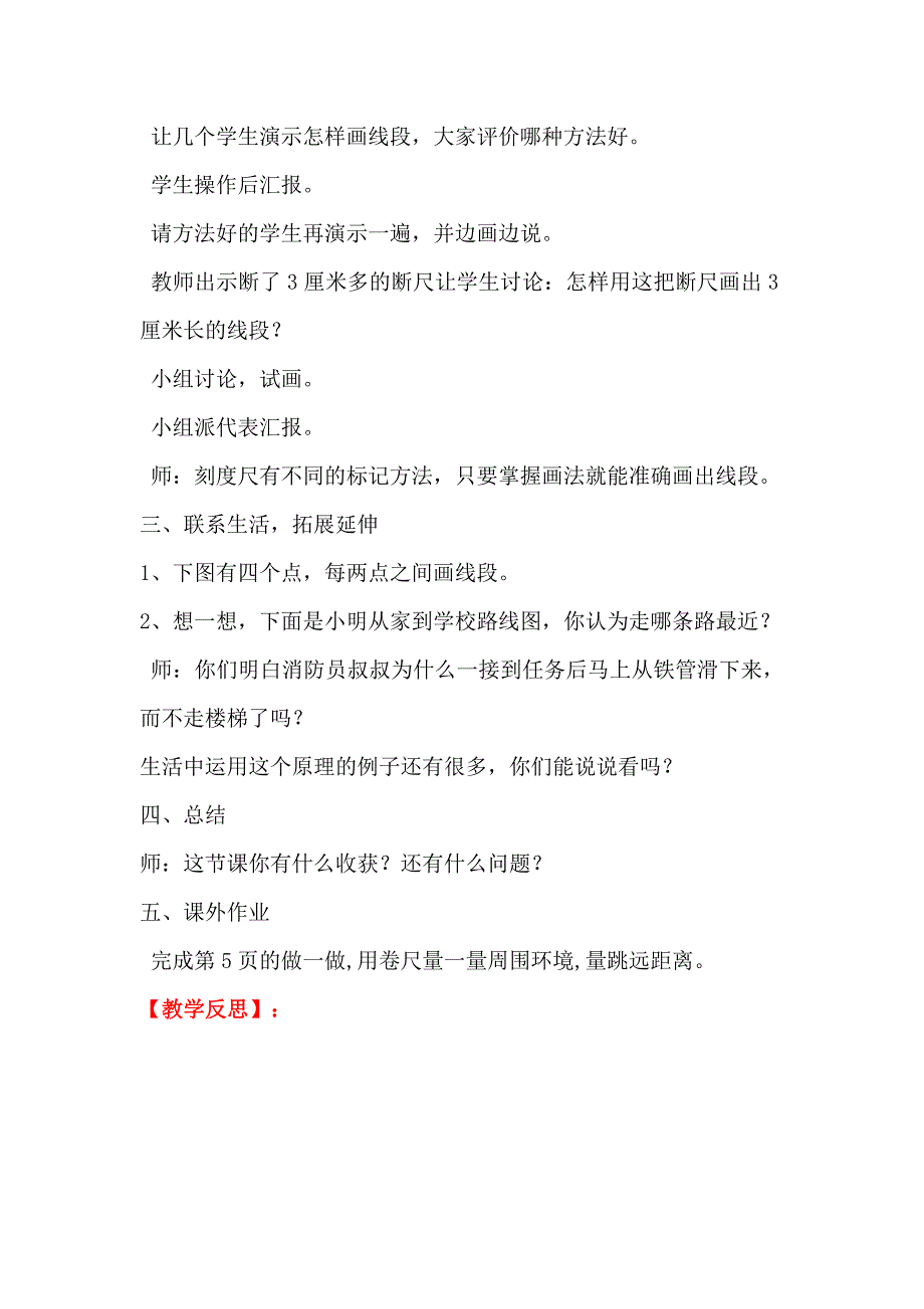 人教版 二年级 数学上册 电子教案 第一单元第3课时认识线段_第4页