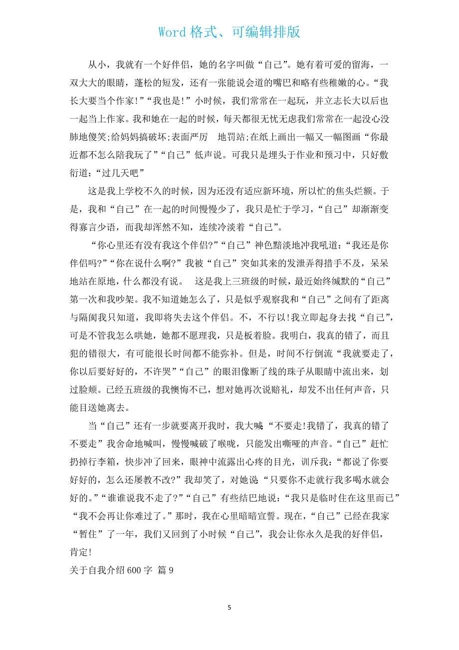 有关自我介绍600字（通用14篇）.docx_第5页