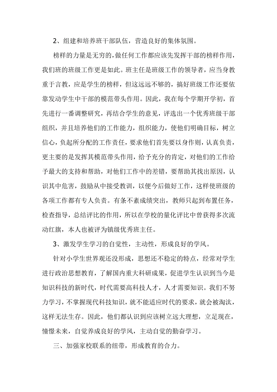 爱学生做幸福的班主任_第4页