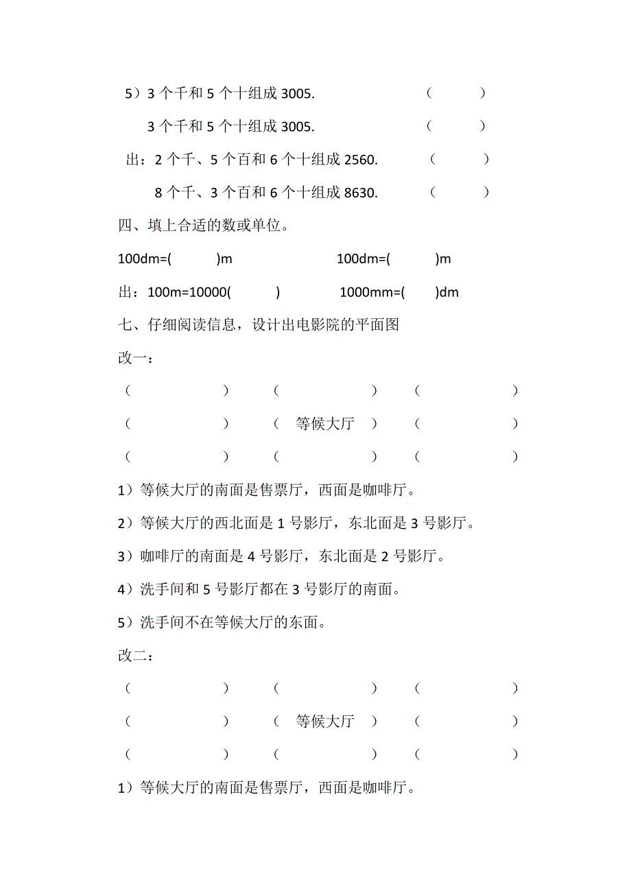 高新一小二年级数学期中检测试卷_第4页