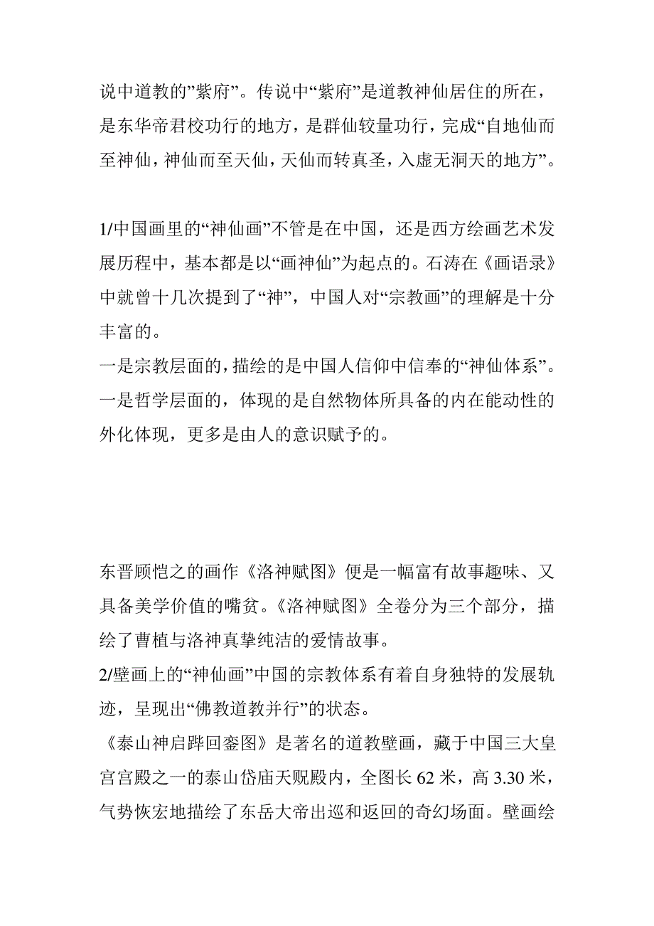 神仙画画7幅古代名画快速了解古代宗教画体系,值得收藏_第2页