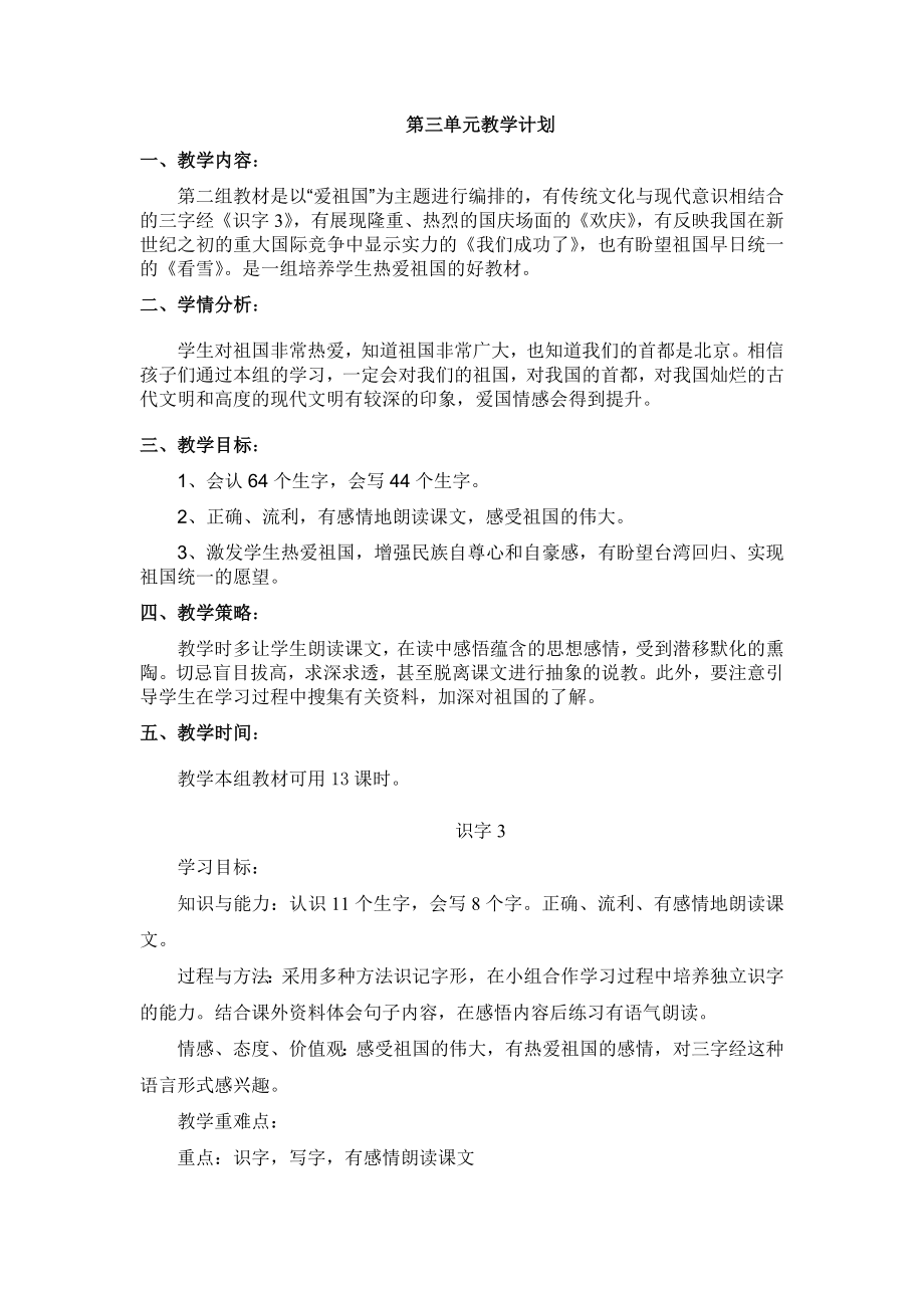 二年级语文上册第三四单元教案.doc_第1页