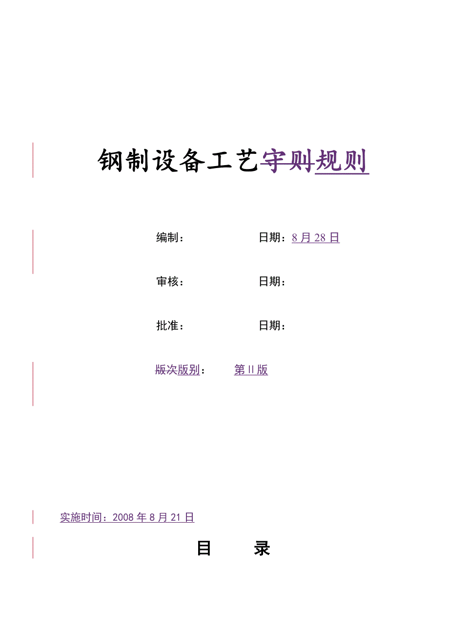 试谈钢制设备工艺规则_第2页