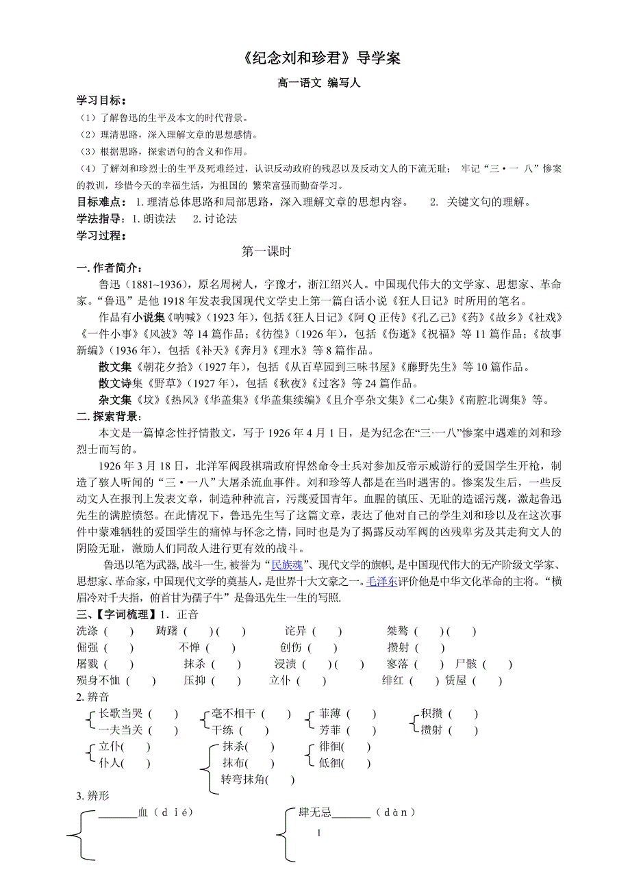 纪念刘和珍君导学案副本_第1页